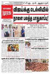 Malai Murasu Tirunelveli