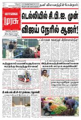 Malai Murasu Tirunelveli