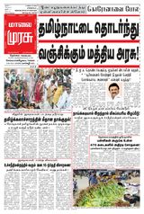 Malai Murasu Tirunelveli