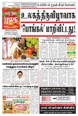Malai Murasu Tirunelveli
