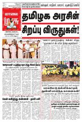 Malai Murasu Tirunelveli