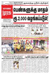 Malai Murasu Tirunelveli