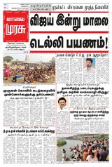 Malai Murasu Tirunelveli