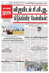 Malai Murasu Tirunelveli
