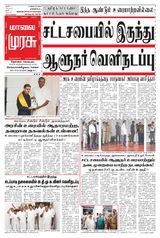 Malai Murasu Tirunelveli