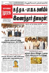 Malai Murasu Tirunelveli