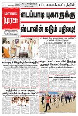 Malai Murasu Tirunelveli