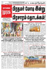 Malai Murasu Tirunelveli
