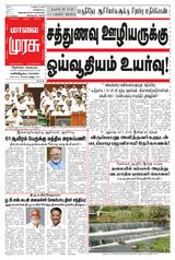 Malai Murasu Tirunelveli