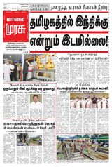 Malai Murasu Tirunelveli
