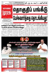 Malai Murasu Tirunelveli