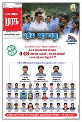 Malai Murasu Tirunelveli