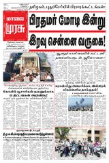 Malai Murasu Tirunelveli