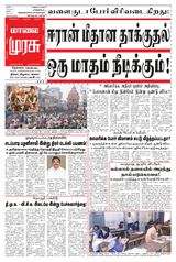 Malai Murasu Tirunelveli