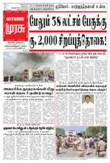 Malai Murasu Tirunelveli