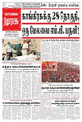 Malai Murasu Tirunelveli
