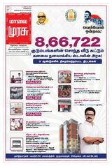 Malai Murasu Tirunelveli