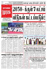 Malai Murasu Tirunelveli