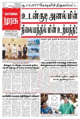 Malai Murasu Tirunelveli