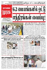 Malai Murasu Tirunelveli