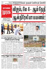 Malai Murasu Tirunelveli