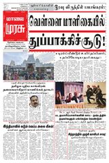 Malai Murasu Tirunelveli