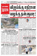 Malai Murasu Tirunelveli