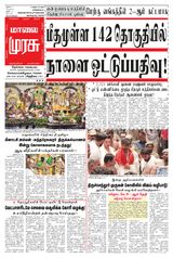 Malai Murasu Tirunelveli