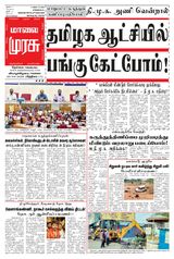 Malai Murasu Tirunelveli