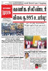 Malai Murasu Tirunelveli