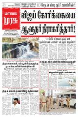 Malai Murasu Tirunelveli