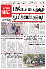 Malai Murasu Tirunelveli