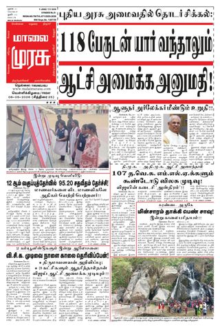 Malai Murasu Tirunelveli
