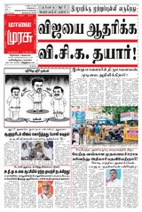 Malai Murasu Tirunelveli