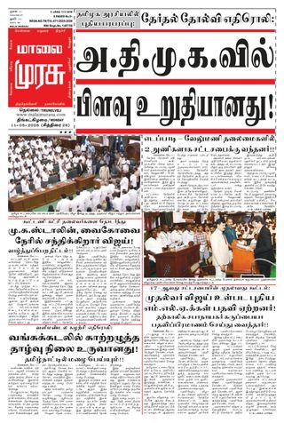 Malai Murasu Tirunelveli