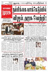 Malai Murasu Tirunelveli