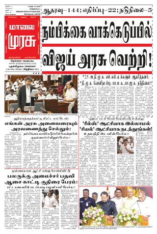 Malai Murasu Tirunelveli