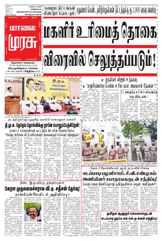 Malai Murasu Tirunelveli