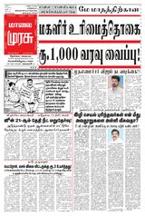 Malai Murasu Tirunelveli