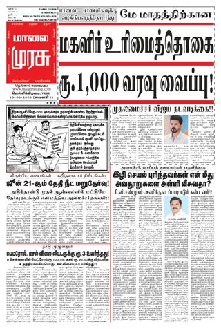 Malai Murasu Tirunelveli