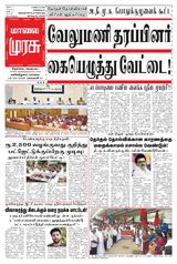 Malai Murasu Tirunelveli