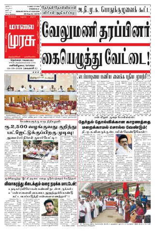 Malai Murasu Tirunelveli