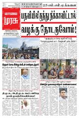 Malai Murasu Tirunelveli