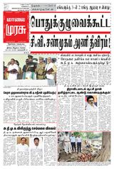 Malai Murasu Tirunelveli