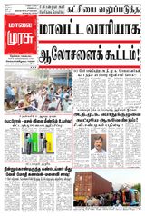 Malai Murasu Tirunelveli