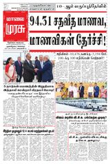 Malai Murasu Tirunelveli