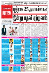 Malai Murasu Tirunelveli Malai Murasu Tirunelveli