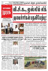Malai Murasu Tirunelveli
