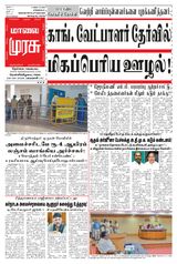 Malai Murasu Tirunelveli