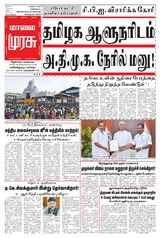 Malai Murasu Tirunelveli
